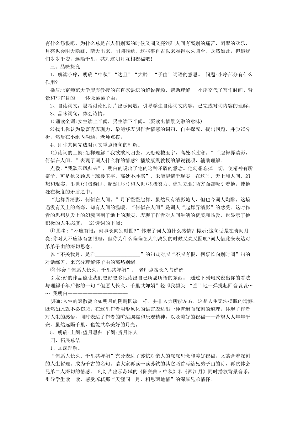 《水调歌头》优秀教案_第2页