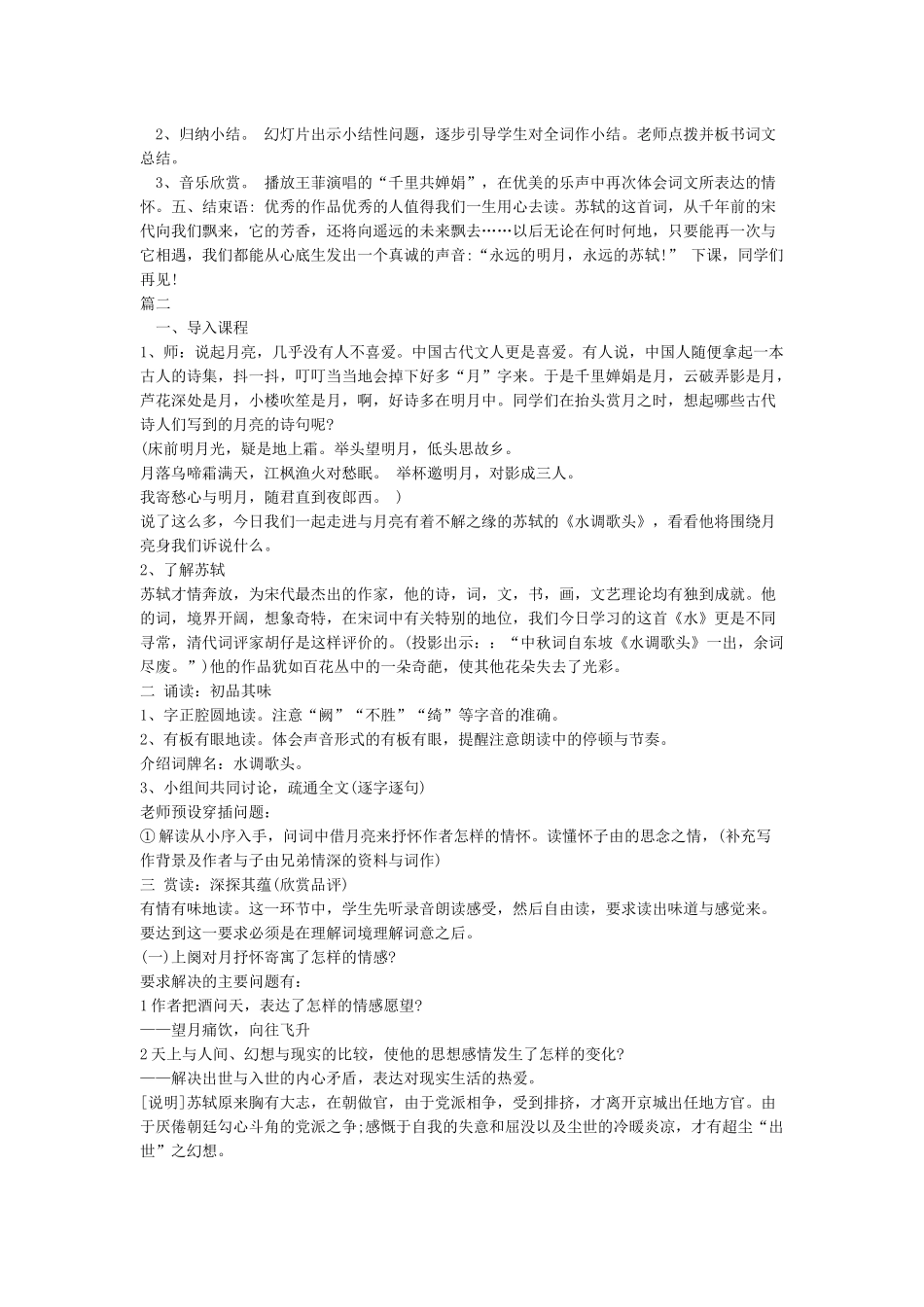 《水调歌头》优秀教案_第3页