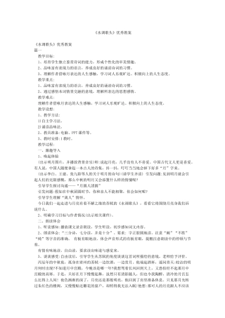 《水调歌头》优秀教案