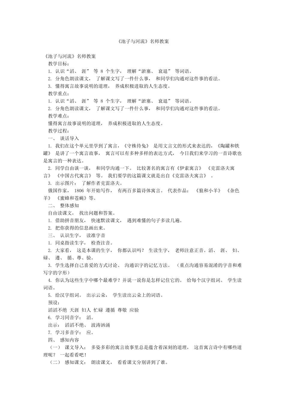 《池子与河流》名师教案_第1页