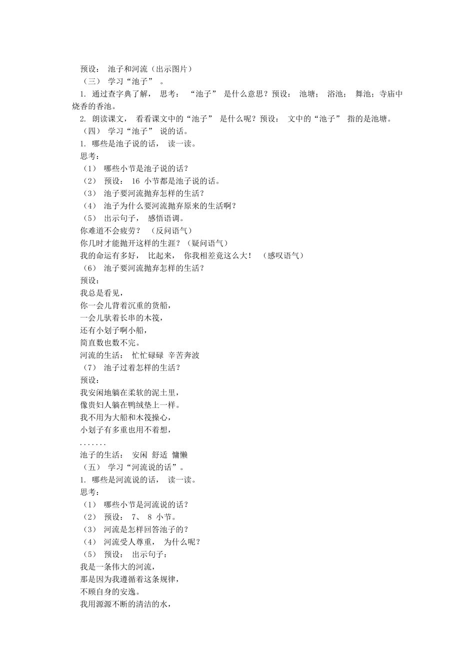 《池子与河流》名师教案_第2页