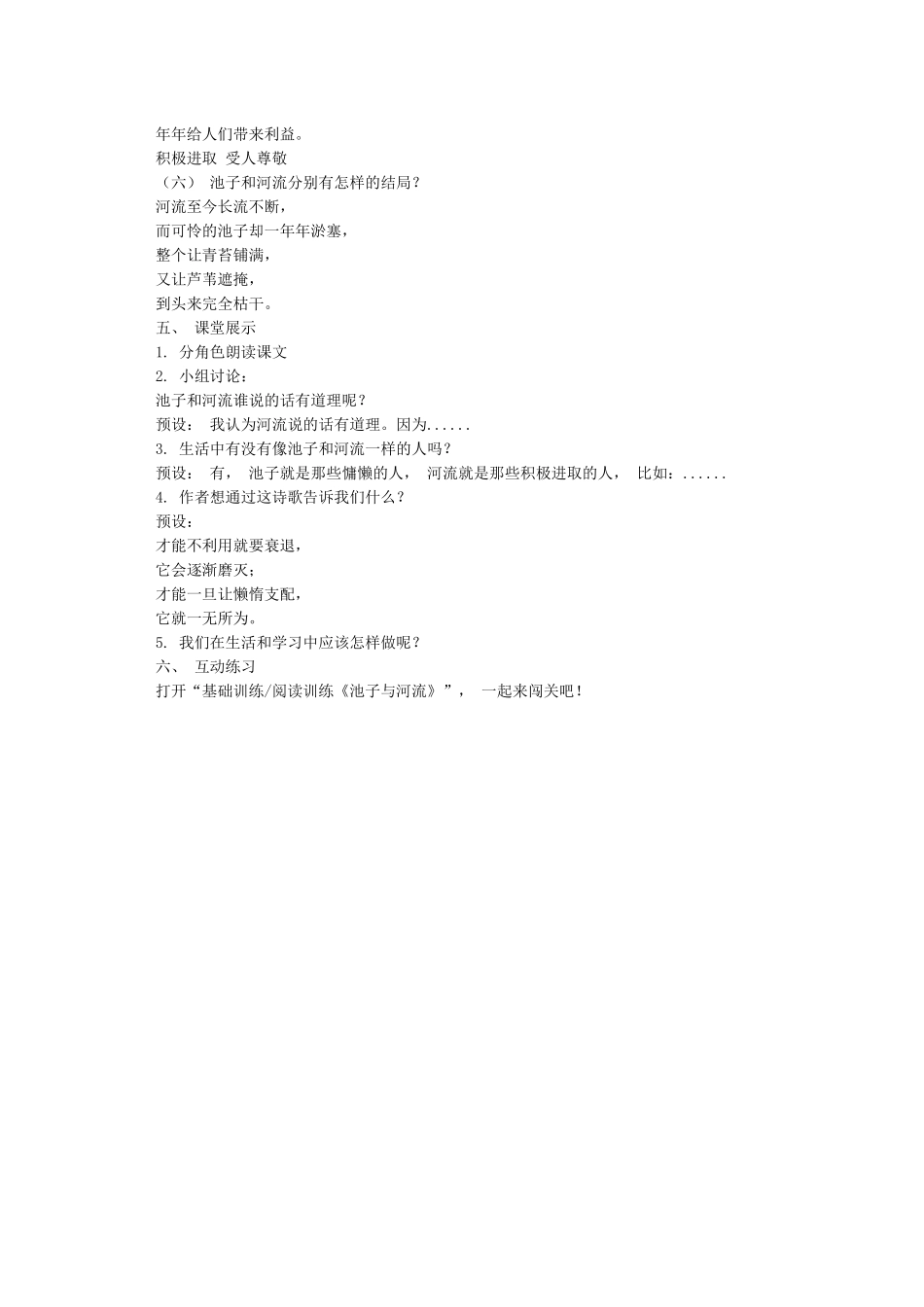 《池子与河流》名师教案_第3页