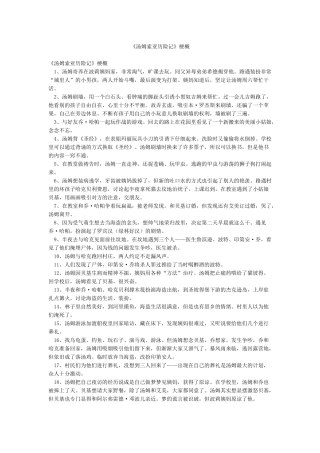 《汤姆索亚历险记》梗概
