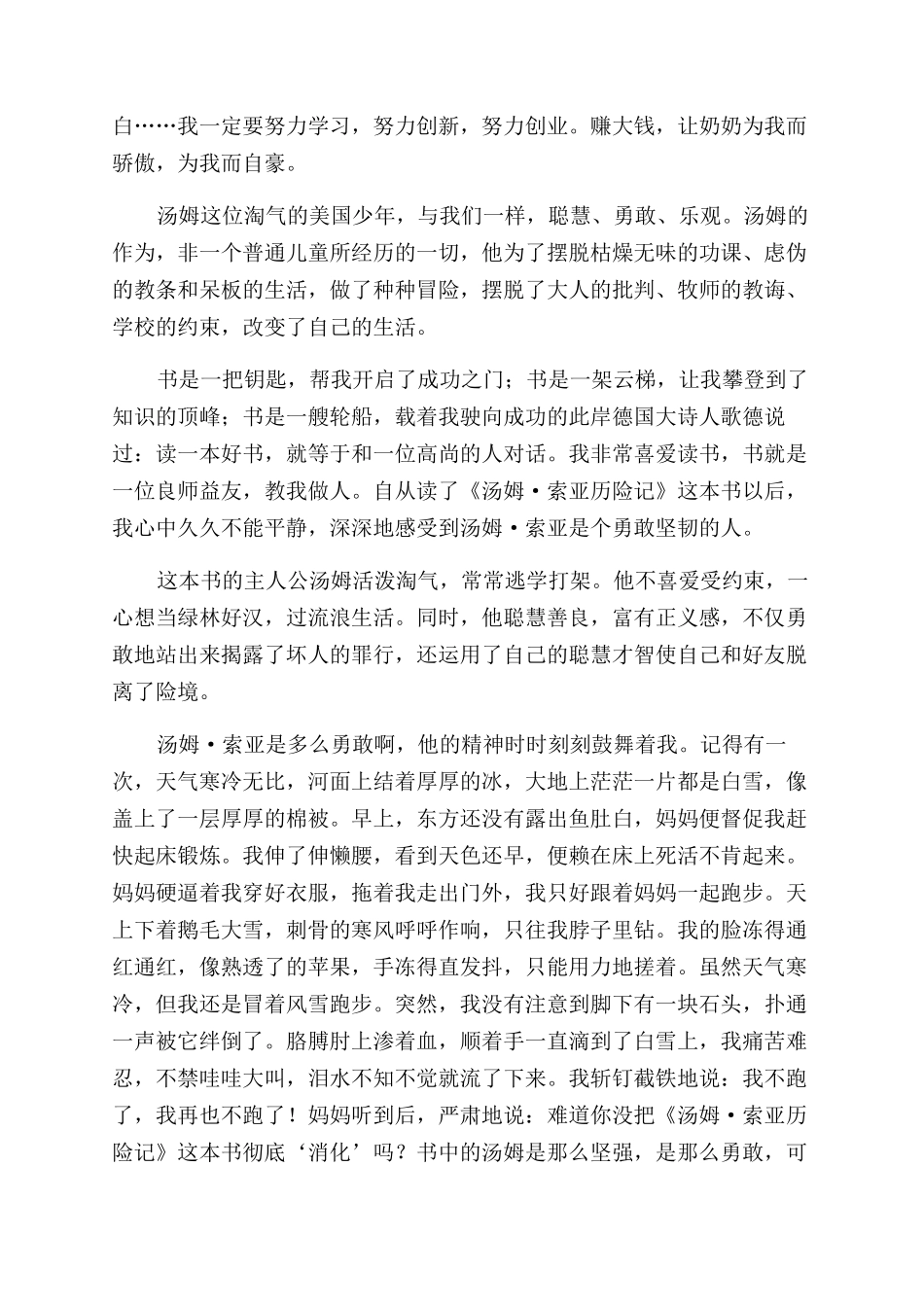 《汤姆索亚历险记》的读后感_第2页