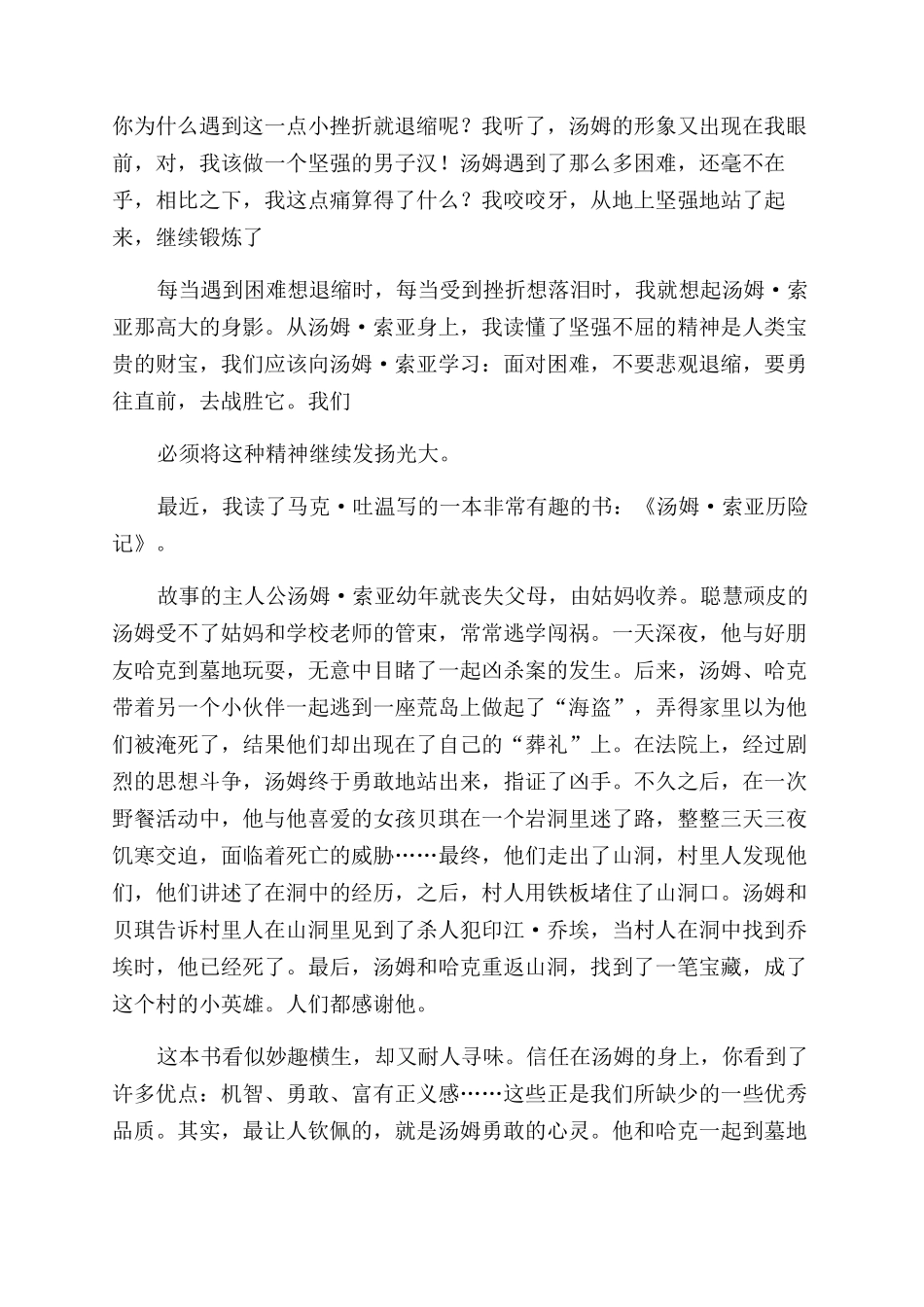 《汤姆索亚历险记》的读后感_第3页