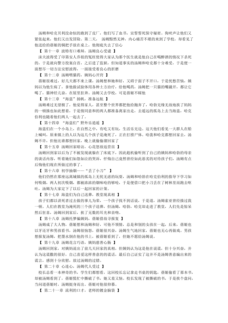 《汤姆索亚历险记》各章节主要概括_第2页