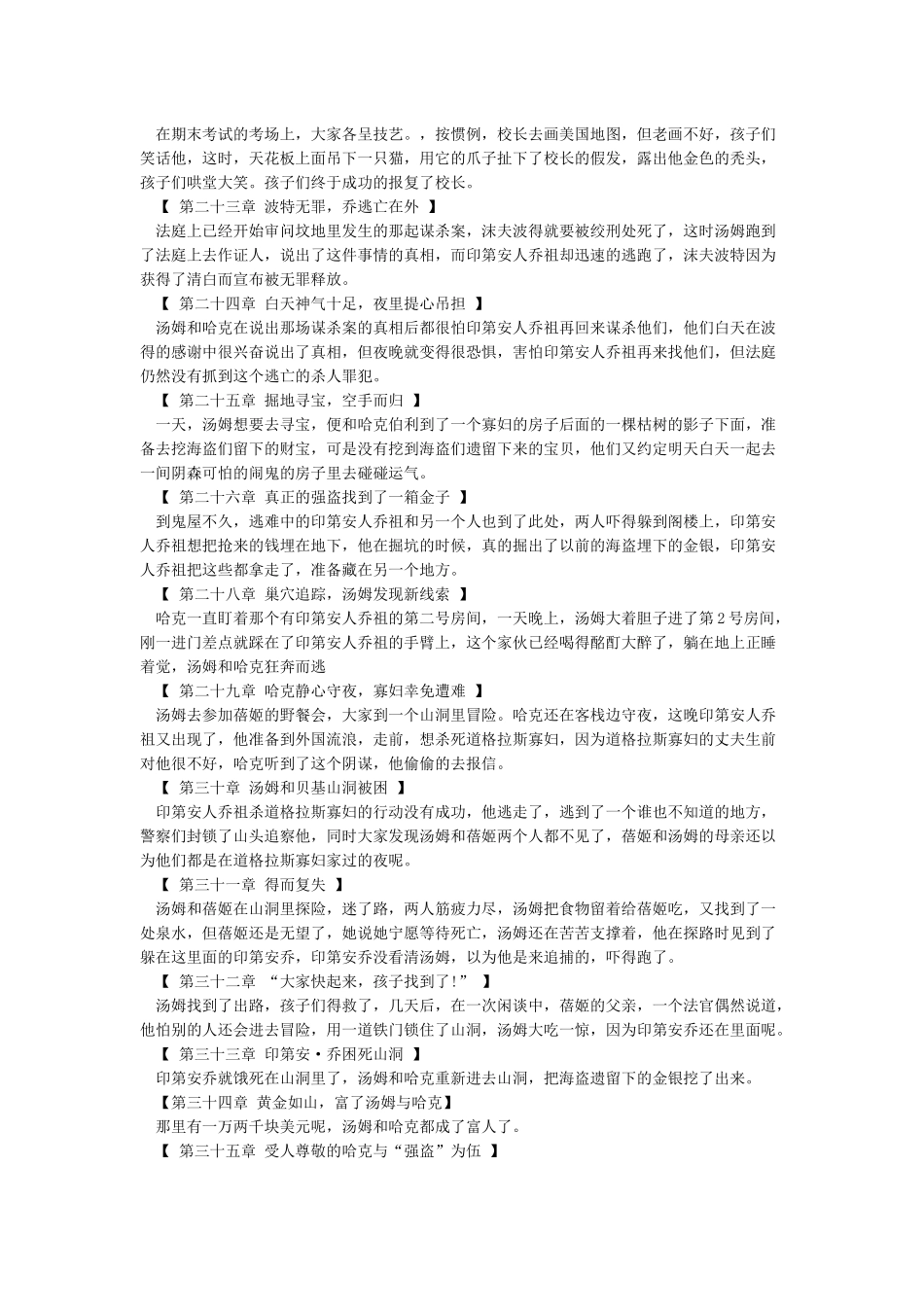 《汤姆索亚历险记》各章节主要概括_第3页