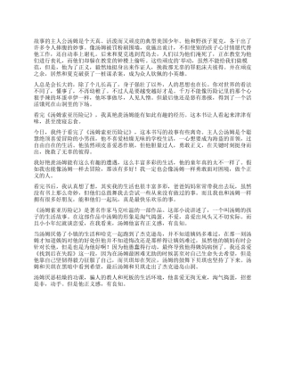 《汤姆索亚历险记》的读后感350字