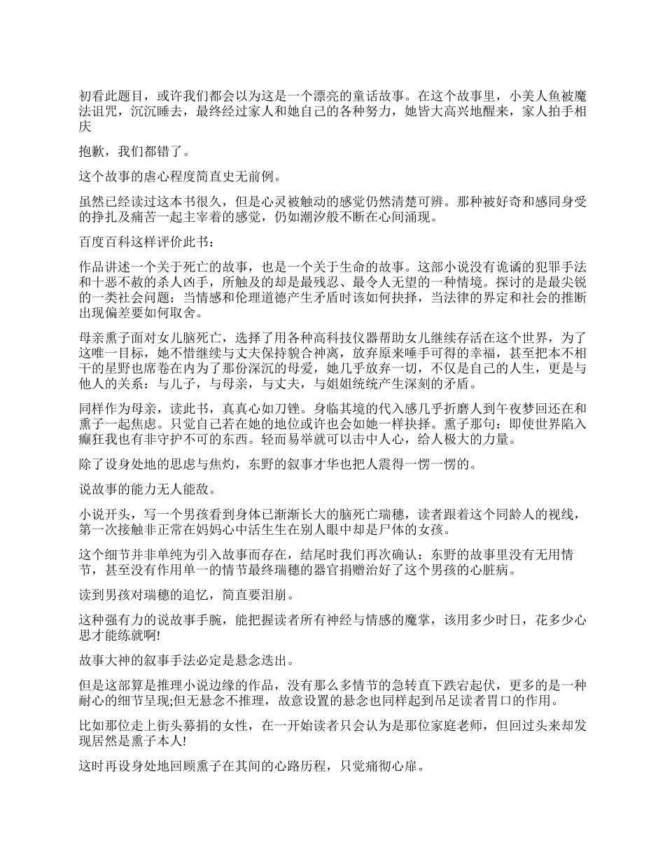 《沉睡的人鱼之家》读后感1000字_第1页