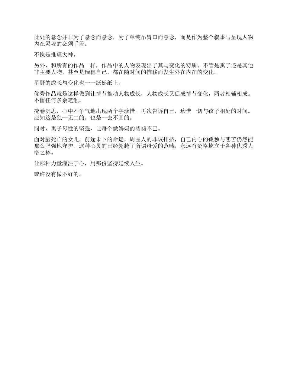 《沉睡的人鱼之家》读后感1000字_第2页