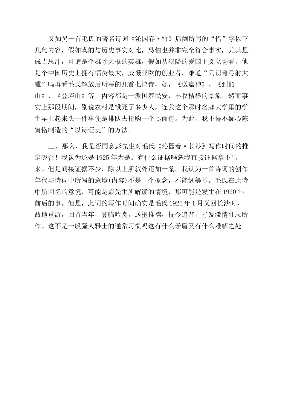 《沁园春长沙》写作时间之我见_第2页