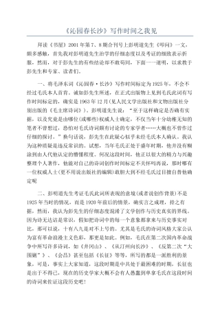 《沁园春长沙》写作时间之我见