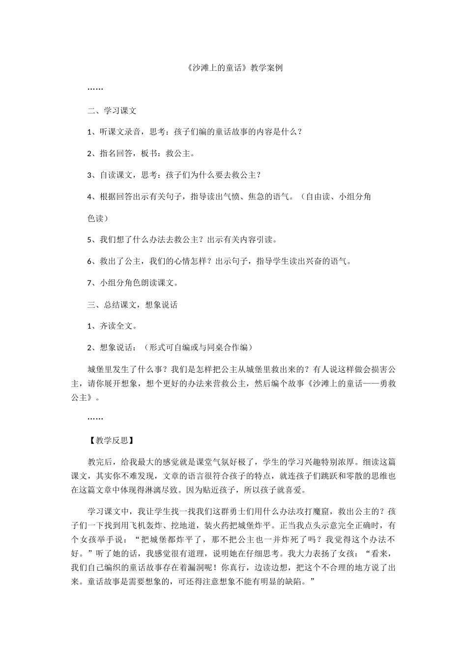 《沙滩上的童话》教学案例_第1页