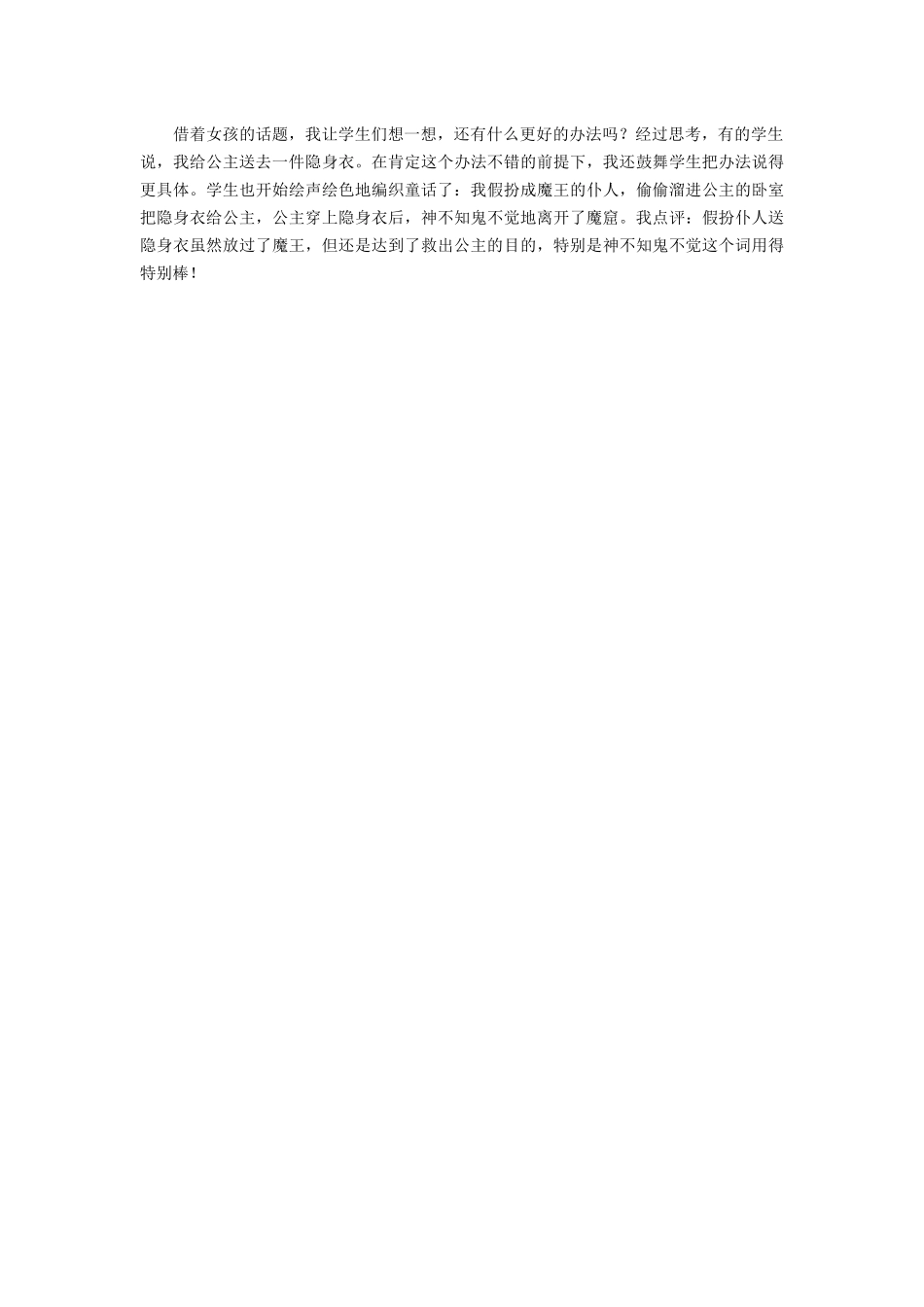 《沙滩上的童话》教学案例_第2页