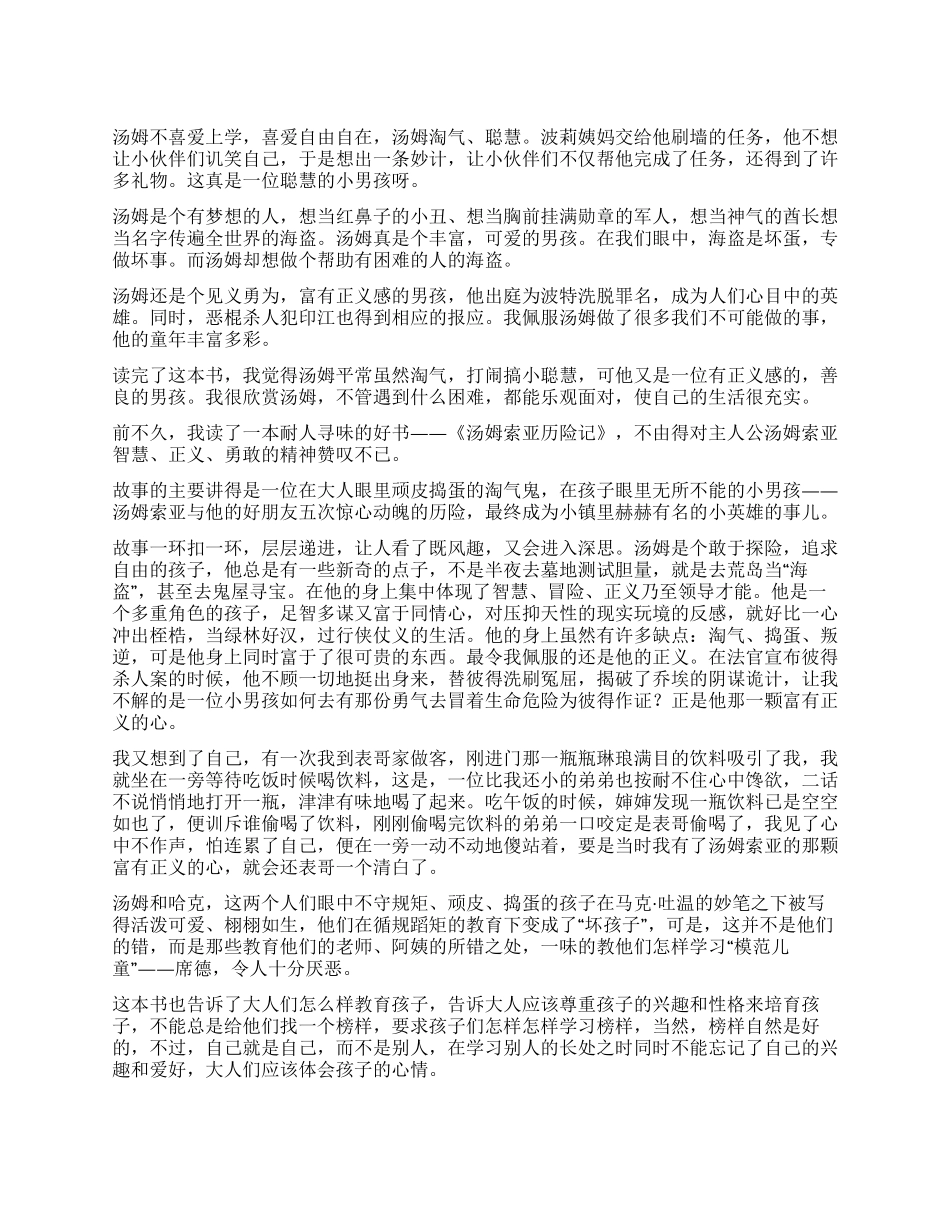 《汤姆索亚历险记》读后感_第1页