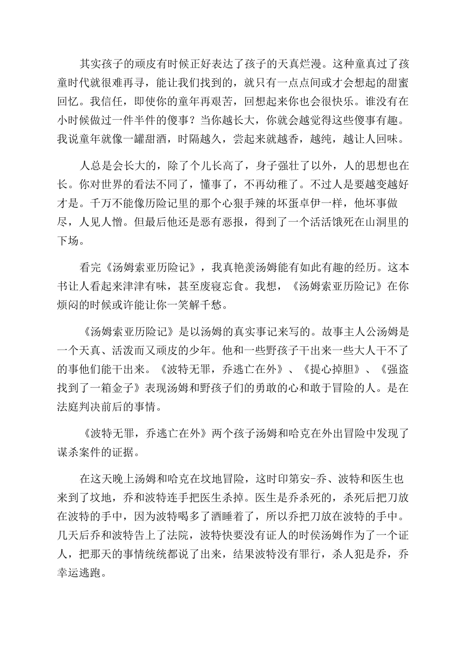 《汤姆索亚历险记》读后感10篇_第3页