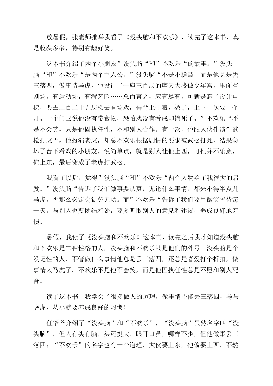 《没头脑和不高兴》读后感_第2页