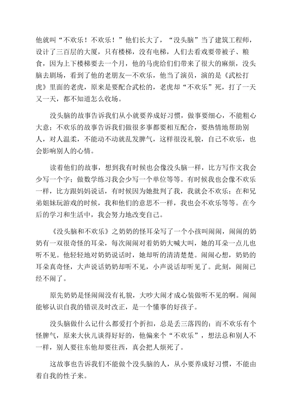 《没头脑和不高兴》读后感_第3页