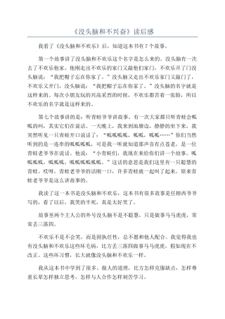 《没头脑和不高兴》读后感