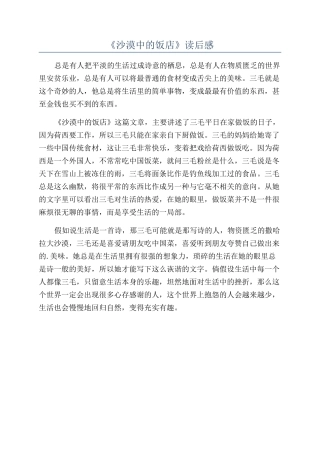 《沙漠中的饭店》读后感