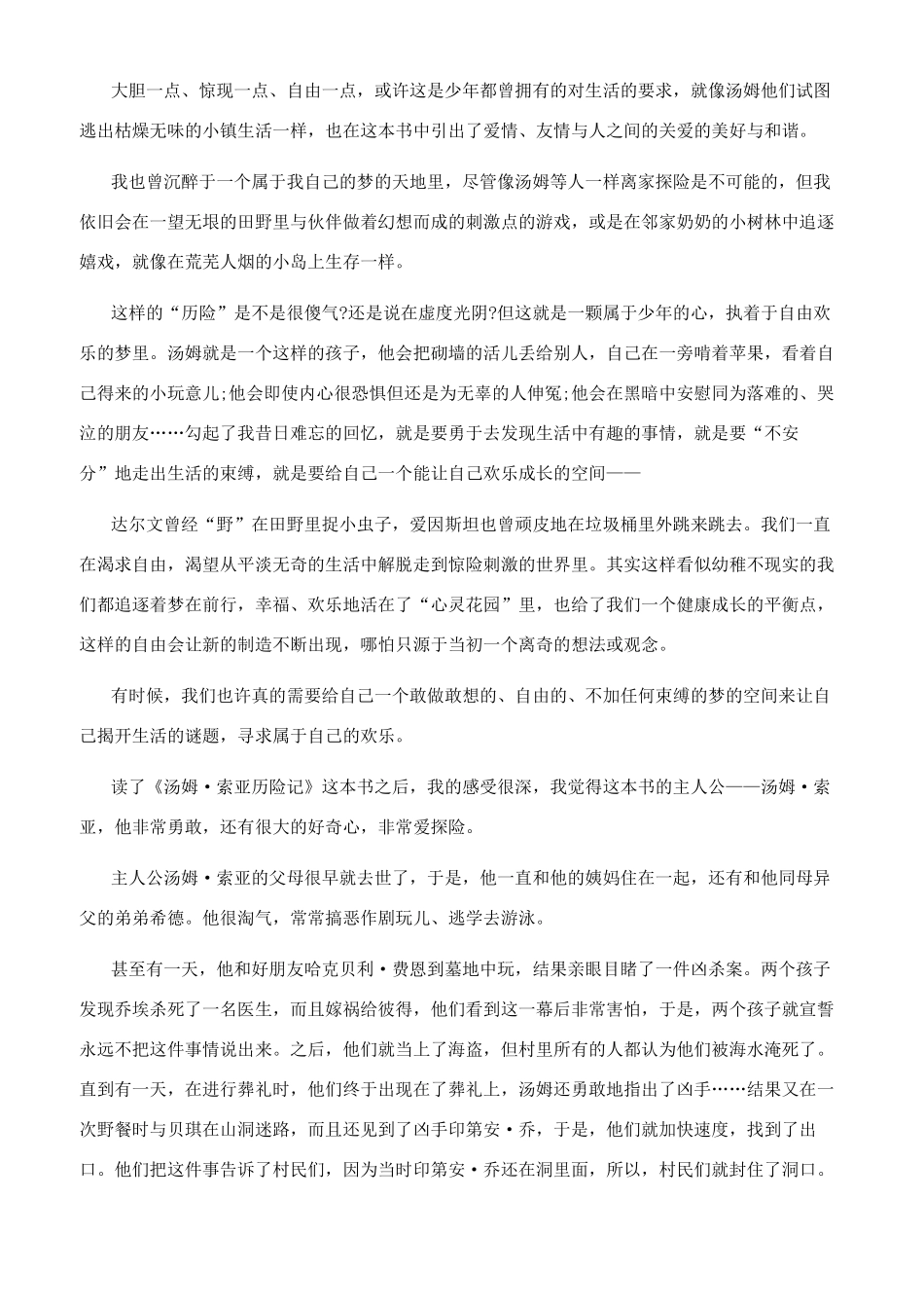 《汤姆索亚历险记》读后感800字五篇汤姆索亚历险记读后感700字_第2页