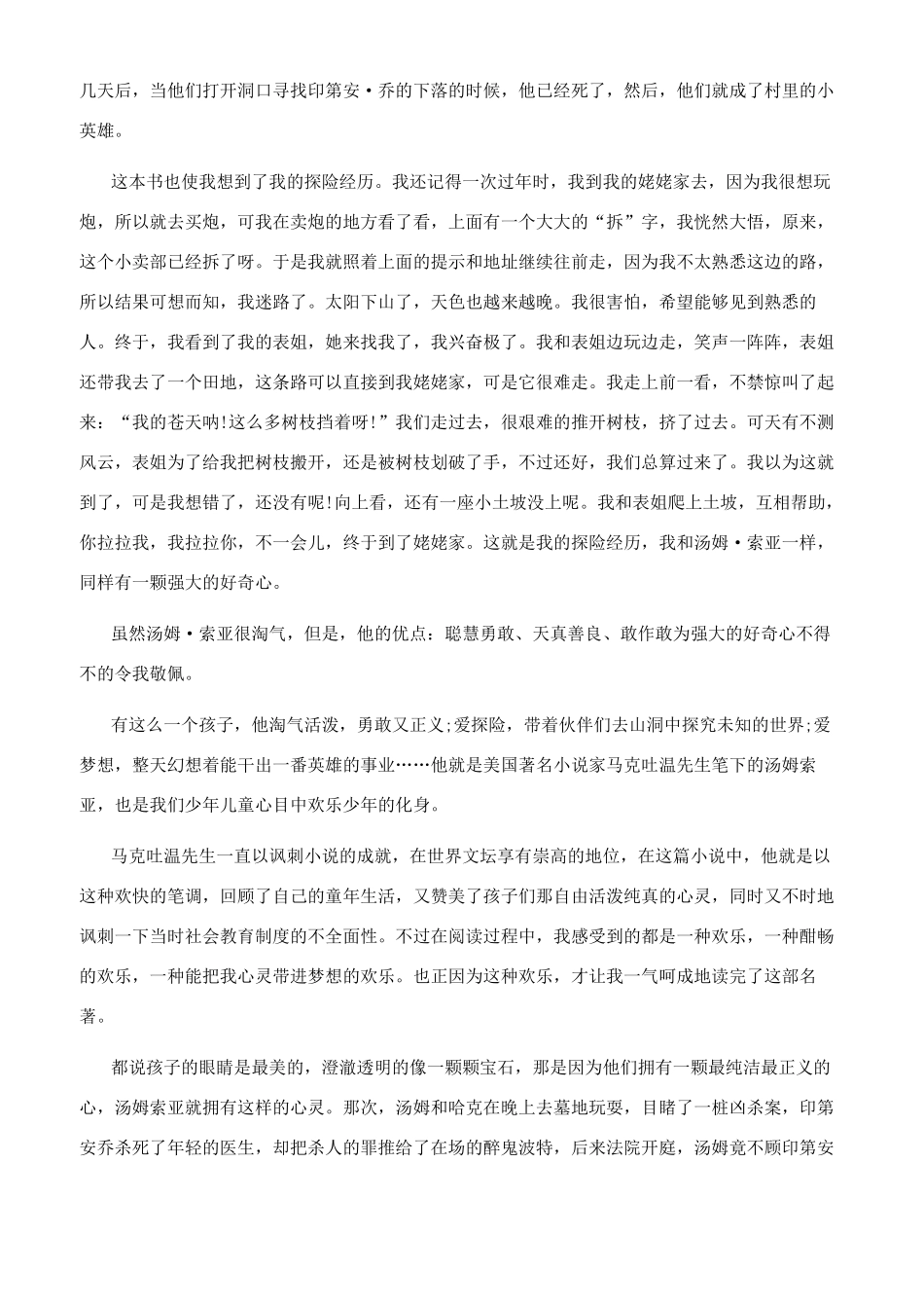 《汤姆索亚历险记》读后感800字五篇汤姆索亚历险记读后感700字_第3页