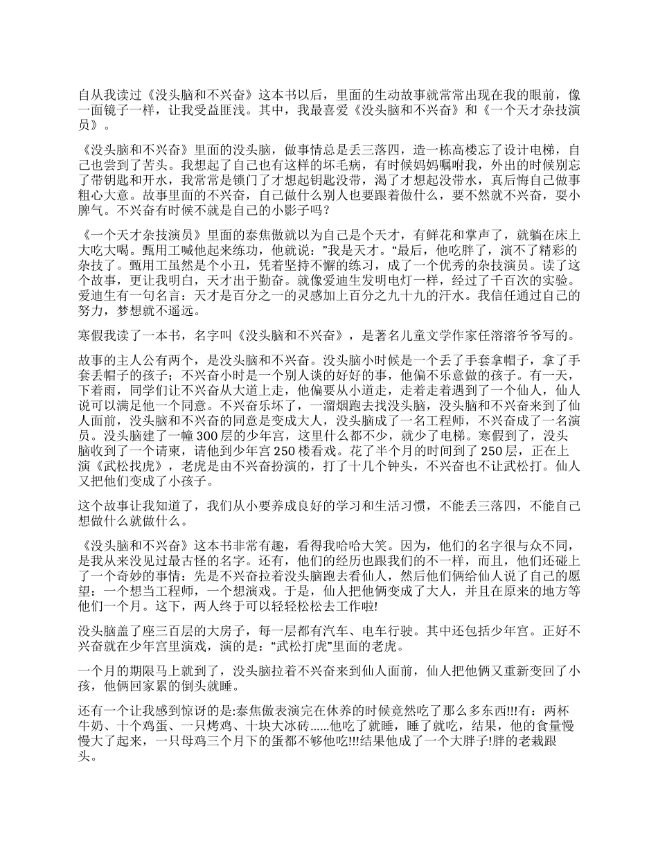 《没头脑和不高兴》读后感400字_第1页