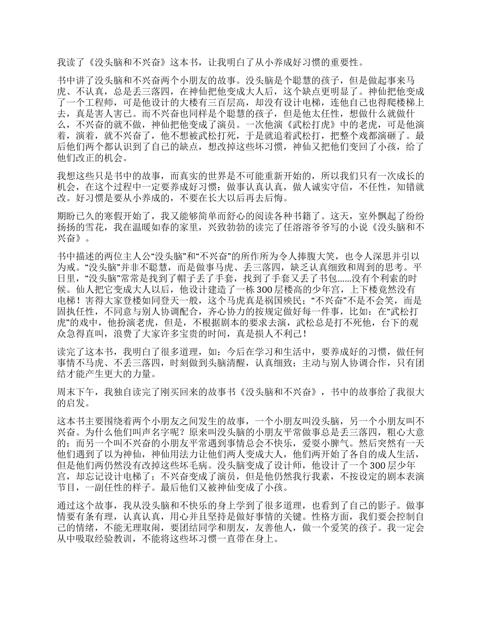 《没头脑和不高兴》读后感400字_第3页