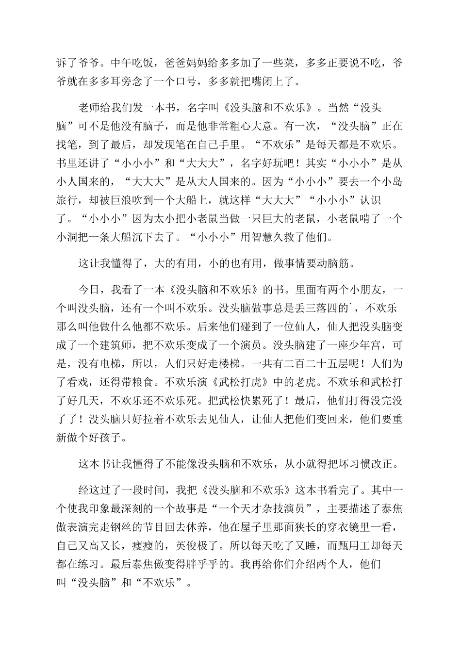 《没头脑和不高兴》读后感200字_第2页
