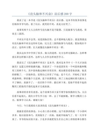 《没头脑和不高兴》读后感200字