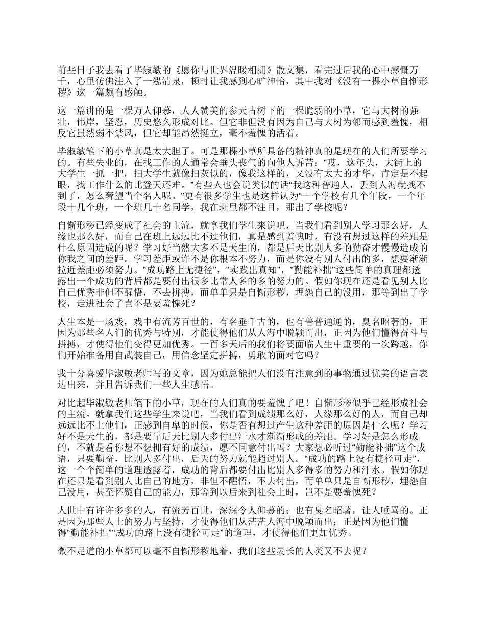 《没有一棵小草自惭形秽》读后感_第1页