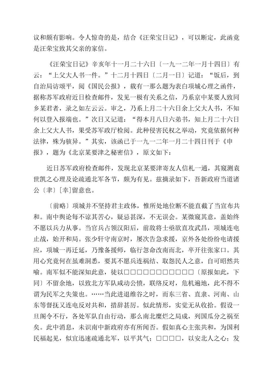 《汪荣宝日记》对辛亥革命的记录与涂改_第2页