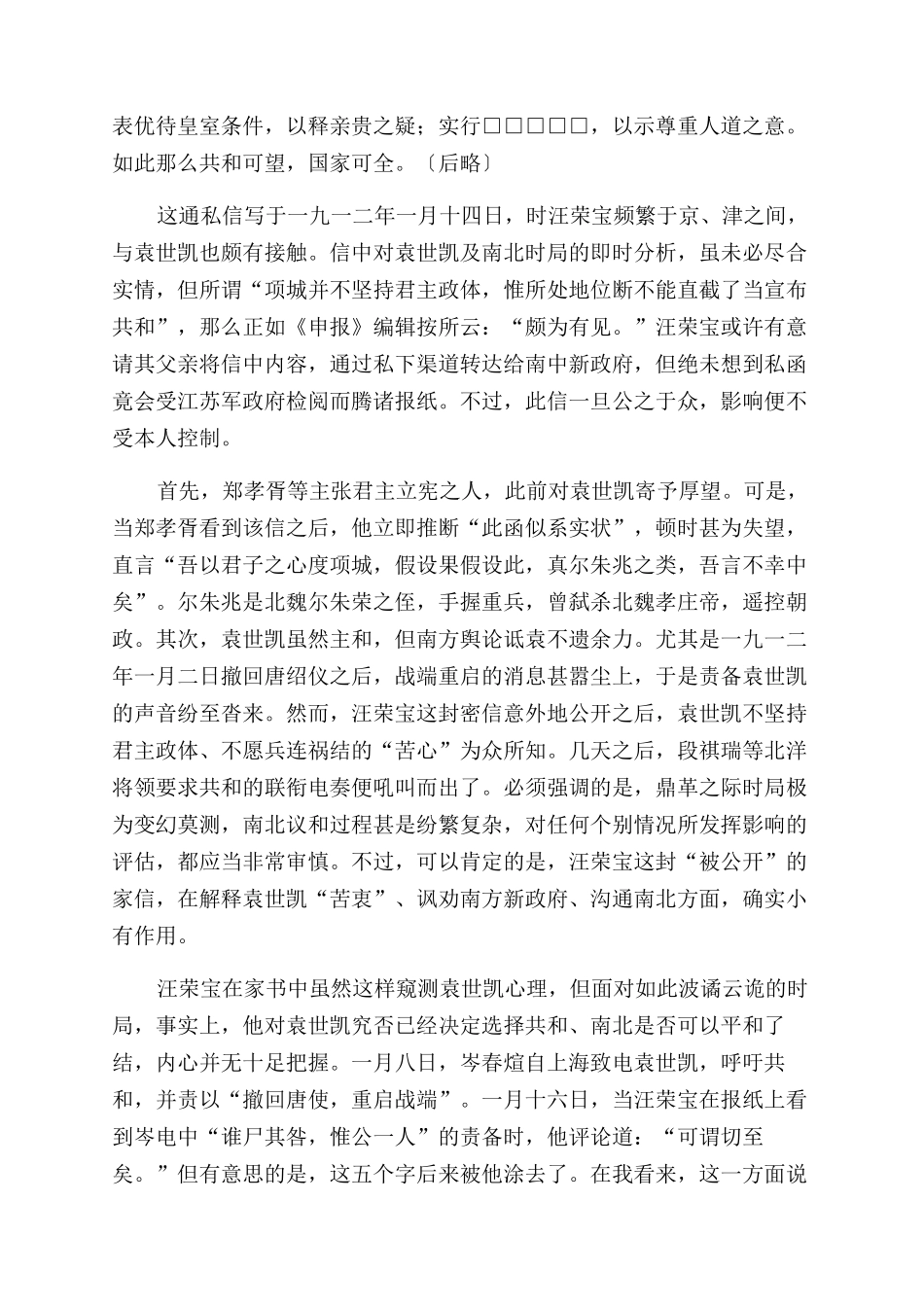 《汪荣宝日记》对辛亥革命的记录与涂改_第3页