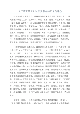 《汪荣宝日记》对辛亥革命的记录与涂改