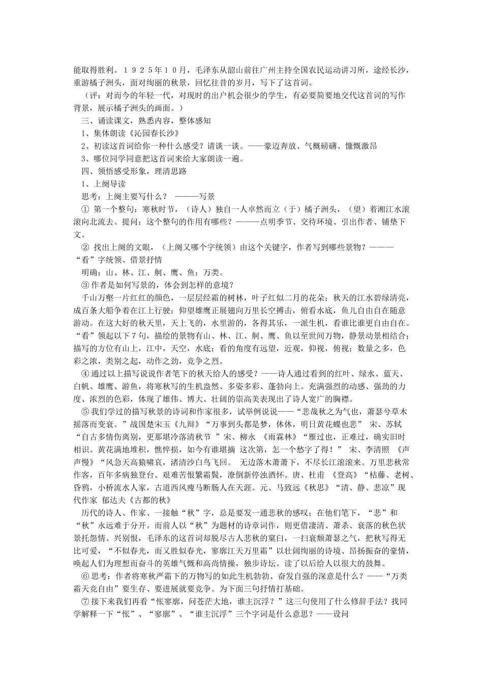 《沁园春长沙》公开课教案_第2页