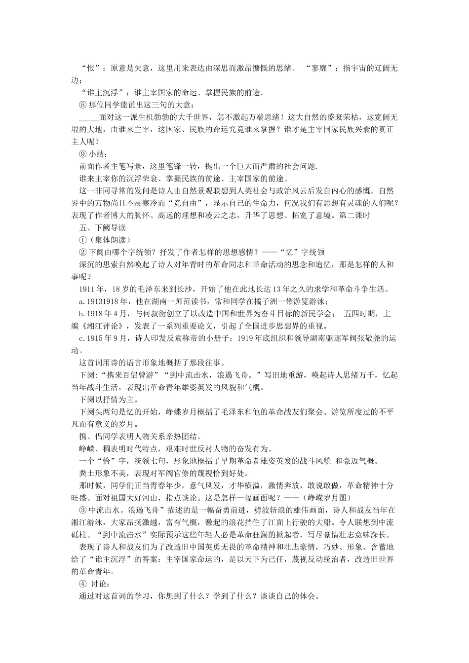 《沁园春长沙》公开课教案_第3页