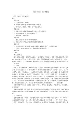 《沁园春长沙》公开课教案
