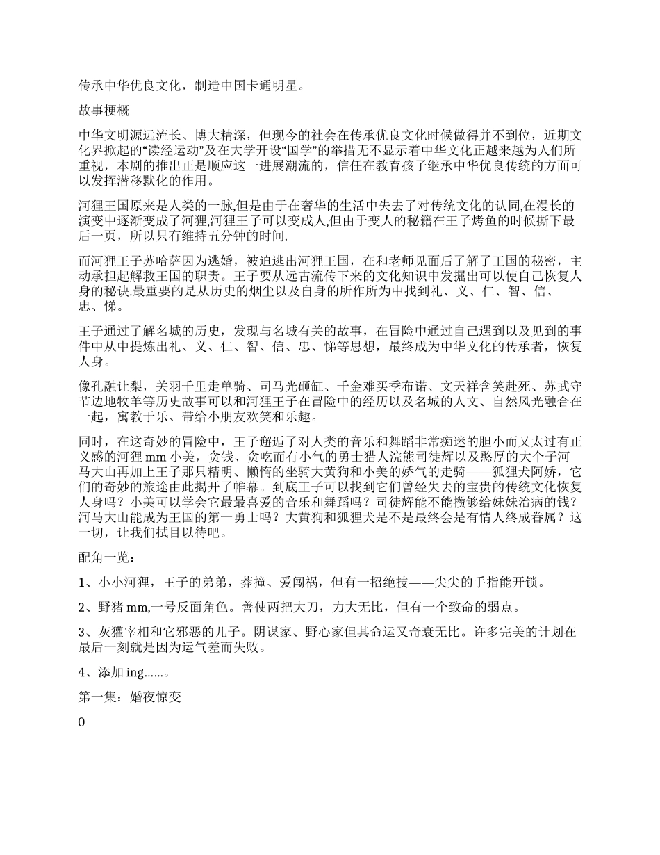 《河狸王子名城巡游》_第2页