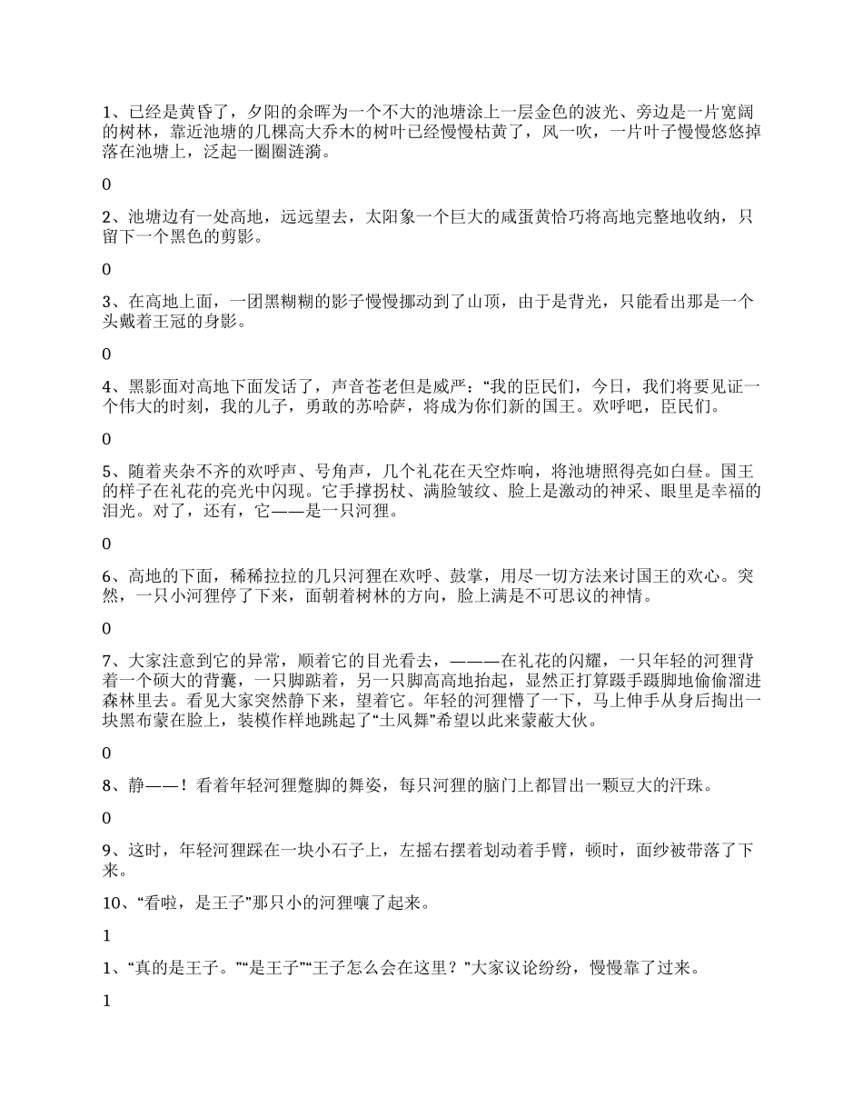 《河狸王子名城巡游》_第3页