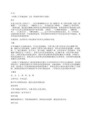 《河狸王子名城巡游》