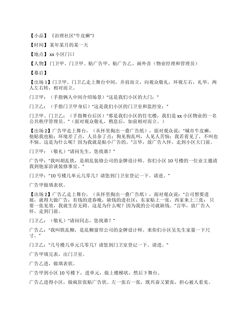 《治理社区“牛皮癣》_第1页