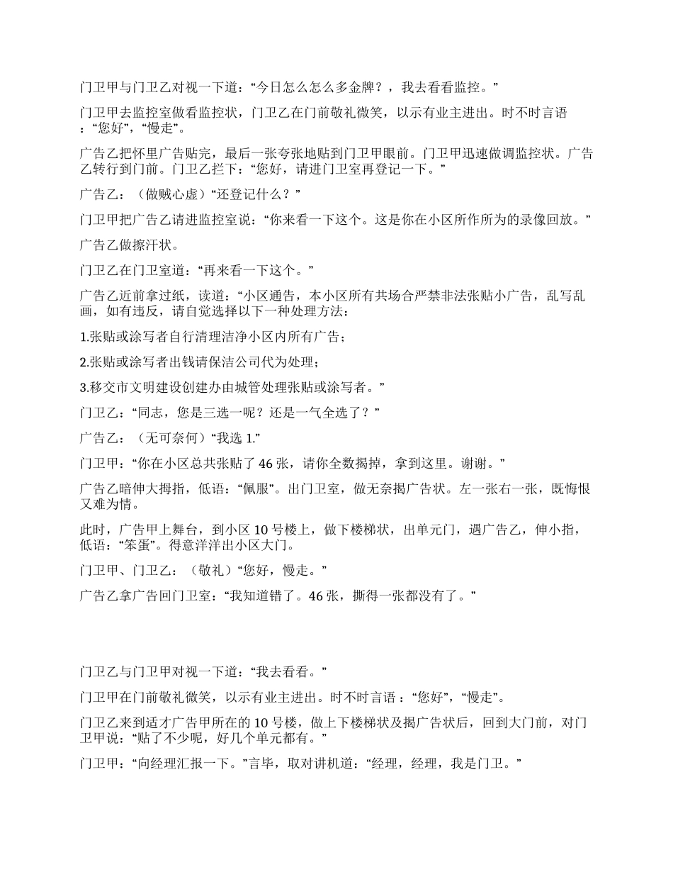 《治理社区“牛皮癣》_第2页