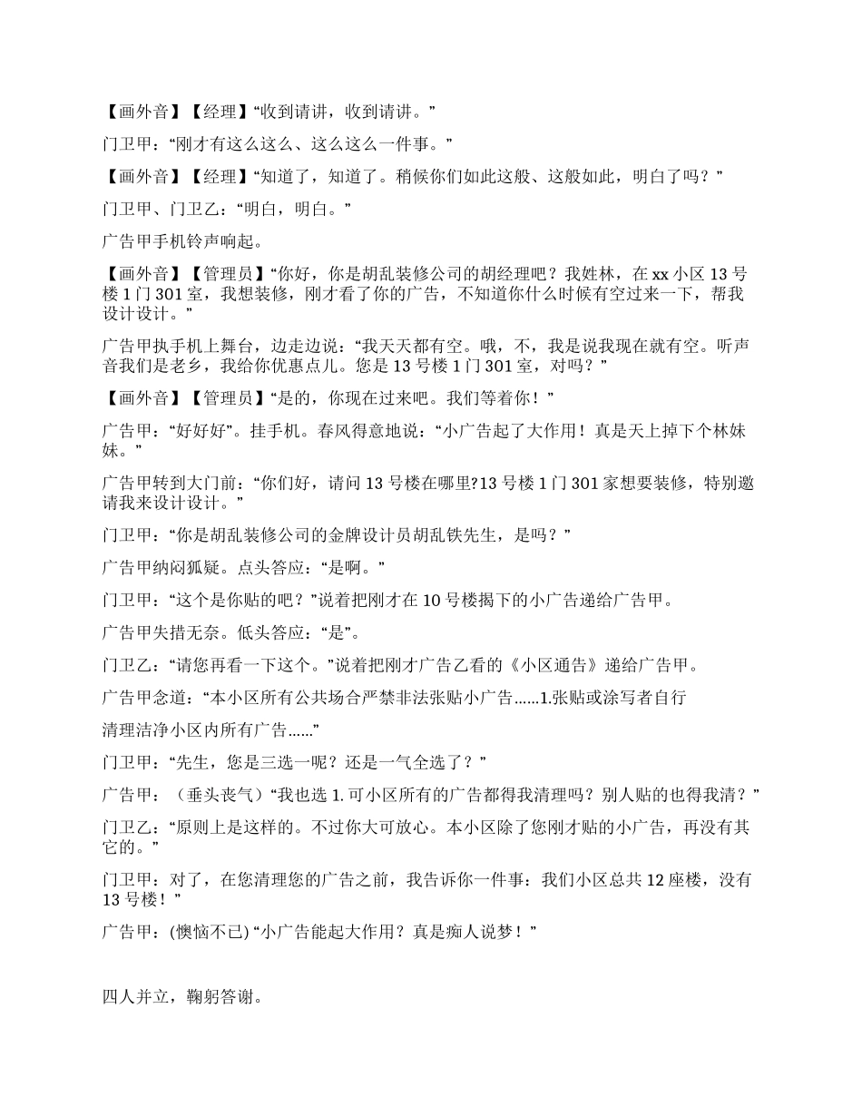 《治理社区“牛皮癣》_第3页