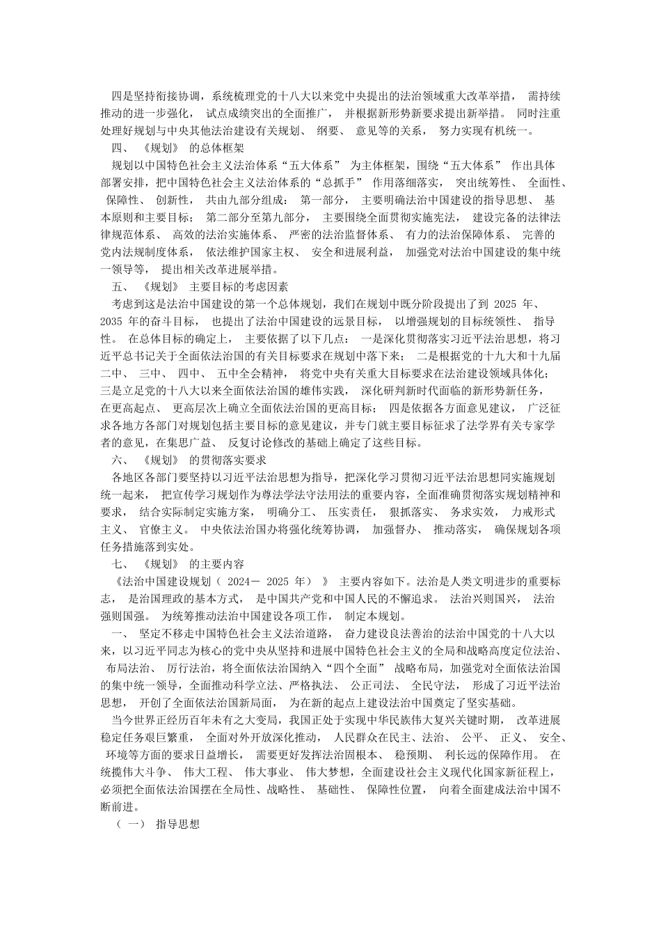 《法治中国建设规划》重点内容全面解读(含全文)讲稿_第2页