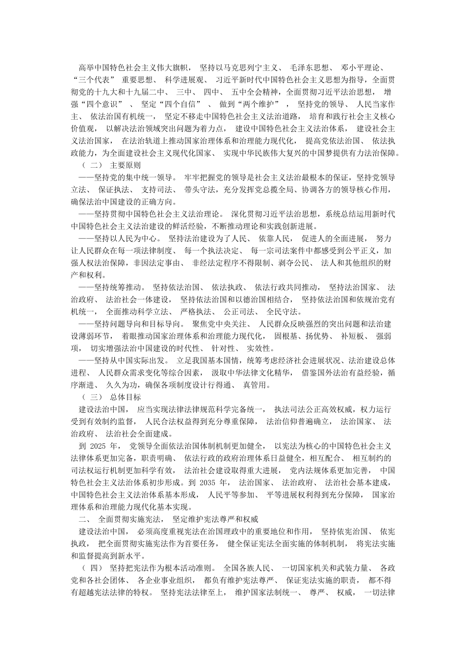 《法治中国建设规划》重点内容全面解读(含全文)讲稿_第3页