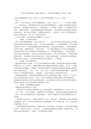 《法治中国建设规划》重点内容全面解读(含全文)讲稿