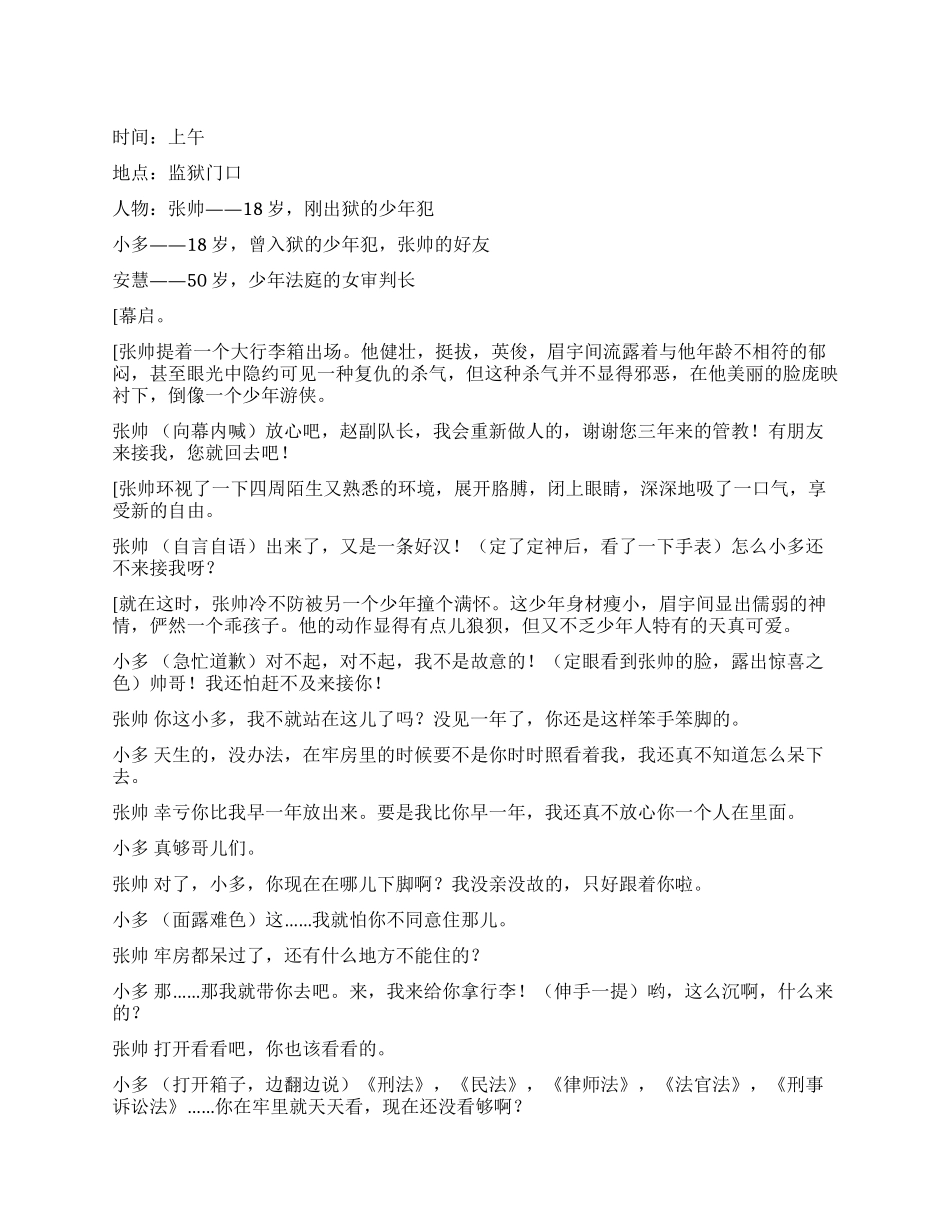 《法官妈妈》根据王兴东同名电影剧本改编_第1页