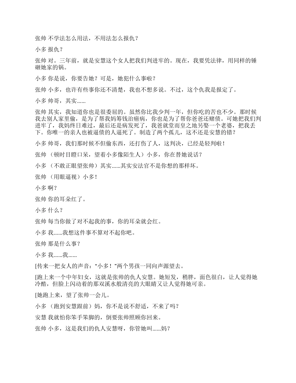 《法官妈妈》根据王兴东同名电影剧本改编_第2页