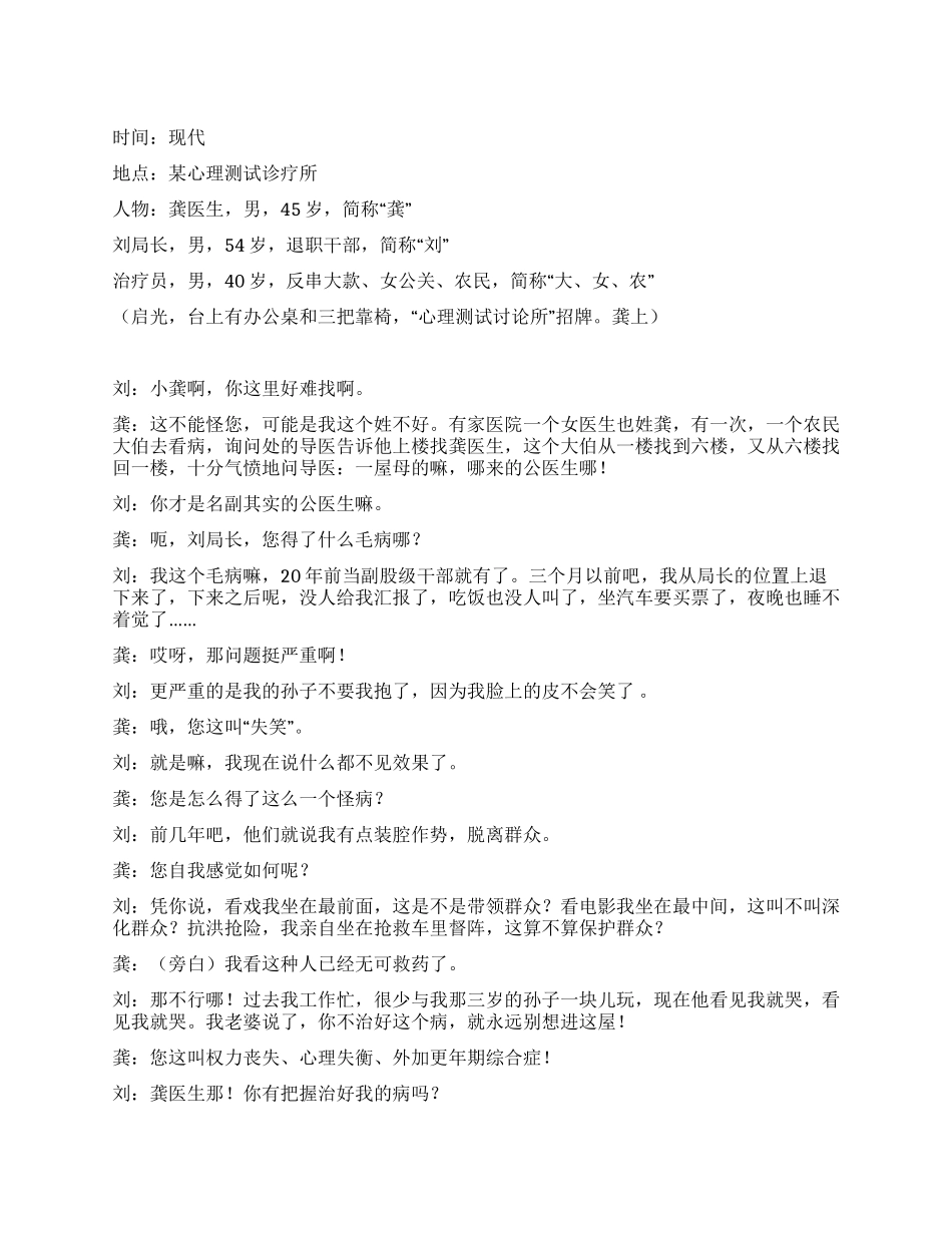 《治病》用特别的方法治疗某类官员的病_第1页