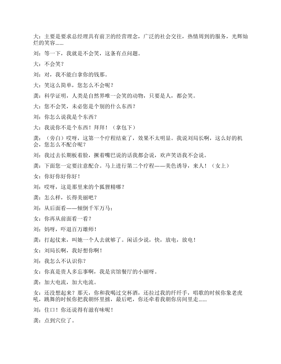 《治病》用特别的方法治疗某类官员的病_第3页